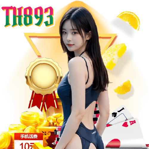 th893 เว็บตรง